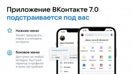 Мобильное приложение ВКонтакте научилось подстраиваться под пользователей