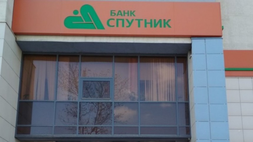 Центробанк отозвал лицензию у банка «Спутник»