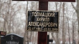Неизвестные обокрали могилу Децла на Пятницком кладбище