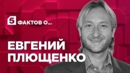 Пять фактов о жизни и карьере Евгения Плющенко