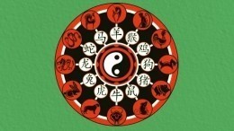 Отказываемся болеть и начинаем любить! Китайский гороскоп на неделю с 29 ноября по 5 декабря