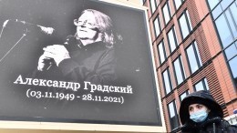Прощание с легендой: как Александра Градского провожали в последний путь
