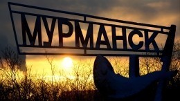В Мурманске начинается полярная ночь. Солнца его жители не увидят 40 дней