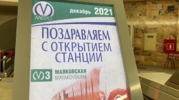 Станция метро «Маяковская» открылась для петербуржцев после ремонта