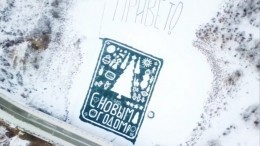 По всей России рисуют гигантские открытки на снегу. Это очень трогательный флешмоб