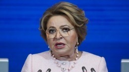 Матвиенко назвала «замороженными» контакты парламентариев России и США
