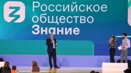 Российское общество «Знание» подвело итоги «перезагрузки» в 2021 году