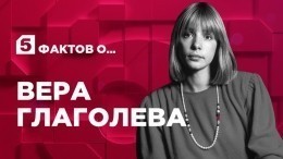 Пять фактов о Вере Глаголевой