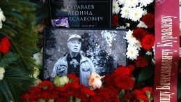 Харатьян произнес трогательную речь у могилы Куравлева: «Жизнь страны связана с этим человеком»