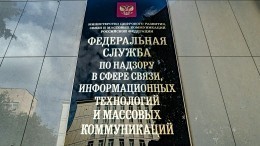 Роскомнадзор примет меры к не исполняющим закон «о приземлении» компаниям