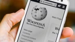 Роскомнадзор направил «Википедии» уведомление о необходимости удалить недостоверную информацию об операции на Украине
