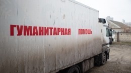 Внушительная колонна гуманитарной помощи прибыла в Киевскую область