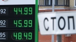 ФАС: В России есть все предпосылки для удешевления бензина