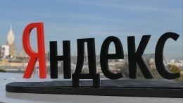«Яндекс» допустил продажу платформ «Новости» и «Дзен»