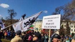 В Болгарии прошел массовый митинг против оказания военной помощи Украине
