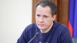 Белгородский губернатор сообщил об обстреле ВСУ села Журавлевка