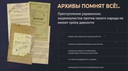 В МО РФ рассекретили документы о зверствах украинских националистов в годы ВОВ