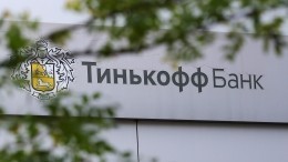 Руководство банка «Тинькофф» объявило о ребрендинге