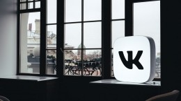 ВКонтакте отчиталась об итогах первого квартала 2022 года