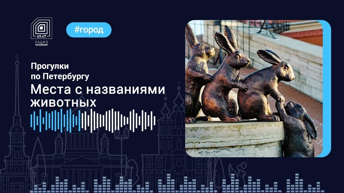 Места с названиями животных