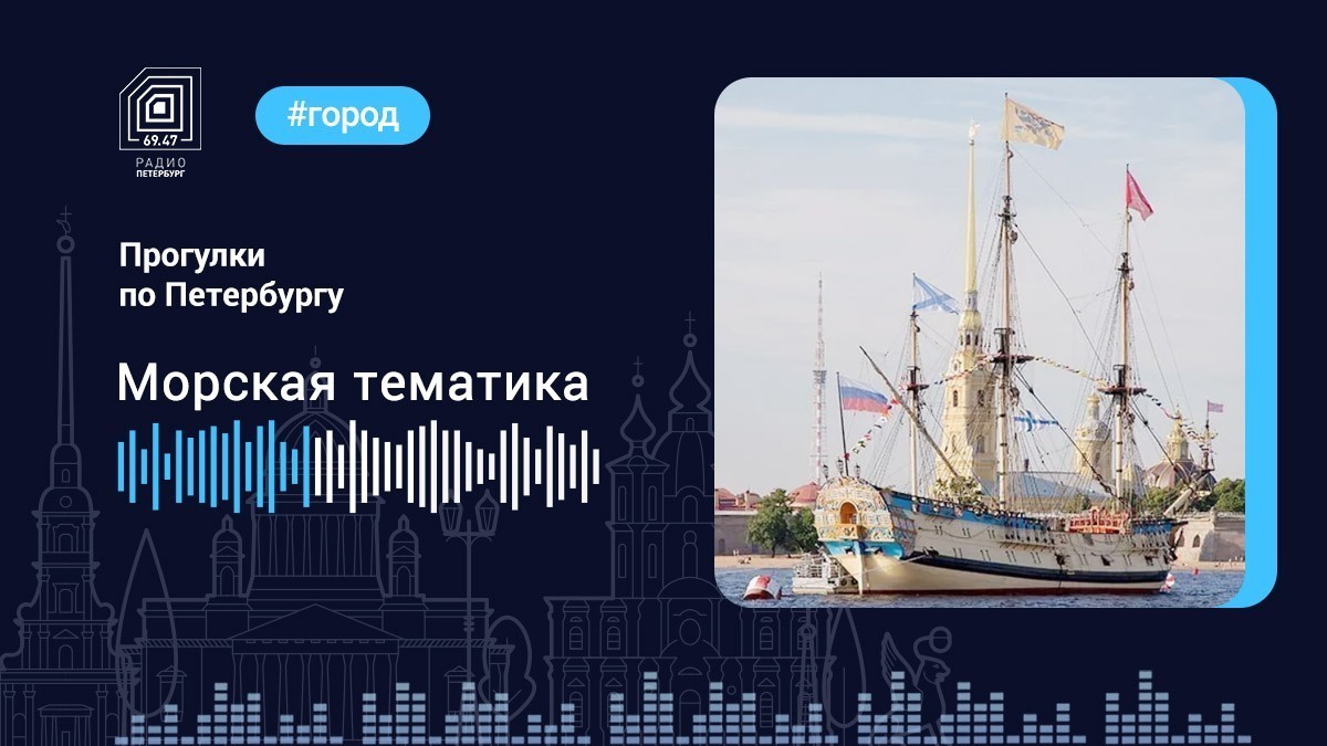 Морская тематика