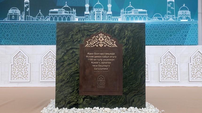 В Татарстане заложили памятный камень с надписями в основание мечети
