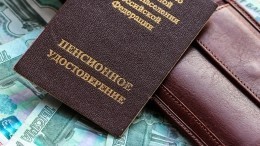 Юрист рассказал, кого затронет отказ РФ от соглашения о пенсионных гарантиях граждан СНГ