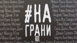 «На грани»: в Петербурге открыли инсталляцию ко Дню пропавших детей