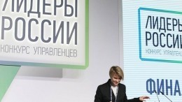 Суперфинал конкурса «Лидеры России» стартовал в Москве