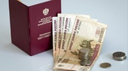 С 1 июня в России повысят размер пенсий и социальных выплат