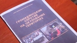 Следователи СКР обнаружили в Рубежном пособие по диверсионной деятельности ВСУ
