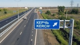В МО сообщили об открытии автомобильного сообщения по материковой части в Крым