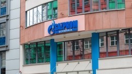 Власти Германии готовы выделить миллиарды на Gazprom Germania