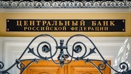 ЦБ предупредил банки о недопустимости введения комиссии за валютные вклады