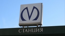 В Петербурге утвердили новые штрафы за нарушения в метро