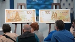 Центробанк показал обновленную купюру номиналом 100 рублей