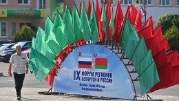 Форум регионов России и Белоруссии завершился в Гродно