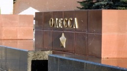 В Минобороны рассекретили архивные данные об освобождении Одессы в годы ВОВ