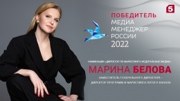 Топ-менеджер Пятого канала Марина Белова стала победителем Премии «Медиа-Менеджер России-2022»