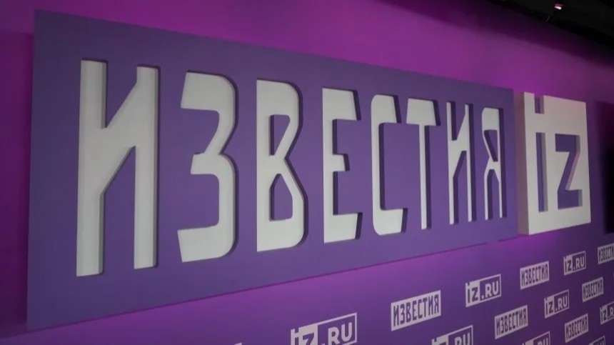МИЦ «Известия» обратятся в правоохранительные органы после фейка BBC