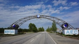ВСУ продолжают обстрелы АЭС в Запорожье, несмотря на огромные риски катастрофы