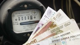 Россиянам предложили простить долги за коммунальные услуги