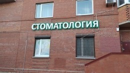 Петербуржцы пожаловались на стоматолога, который оставляет без зубов и денег
