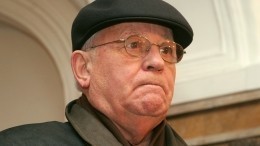 Букет болезней: врач назвал наиболее вероятные причины смерти Горбачева