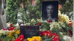 Как выглядит могила Горбачева сразу после похорон