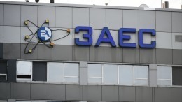 МАГАТЭ опубликовало отчет по итогам миссии на Запорожскую АЭС