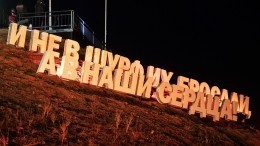 В ЛНР открыли после реставрации мемориал «Непокоренные»