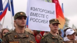 Запорожская область больше не является частью Украины — власти