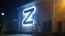 В Советске установили светящуюся букву Z на границе с экономящей энергию Литвой
