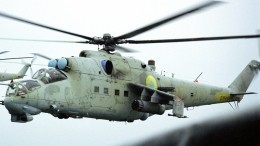 ВКС России сбили украинский вертолет Ми-24 под Херсоном